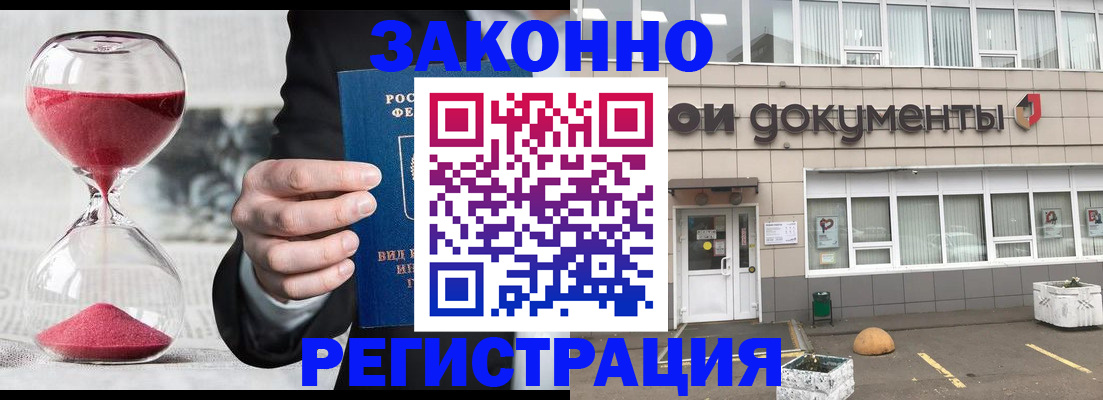 прописка 2025 в Бердске