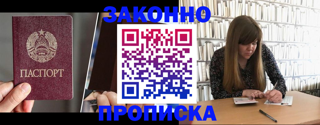 временная регистрация надежно в Бердске