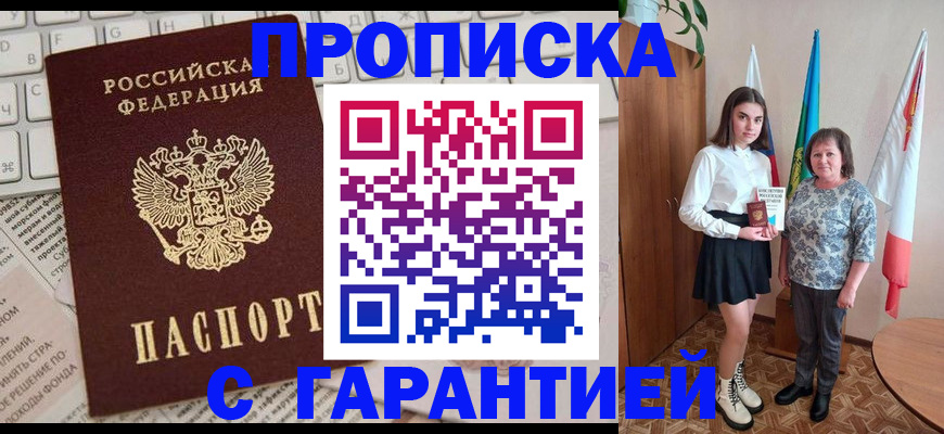 временная регистрация гарантия в Бердске