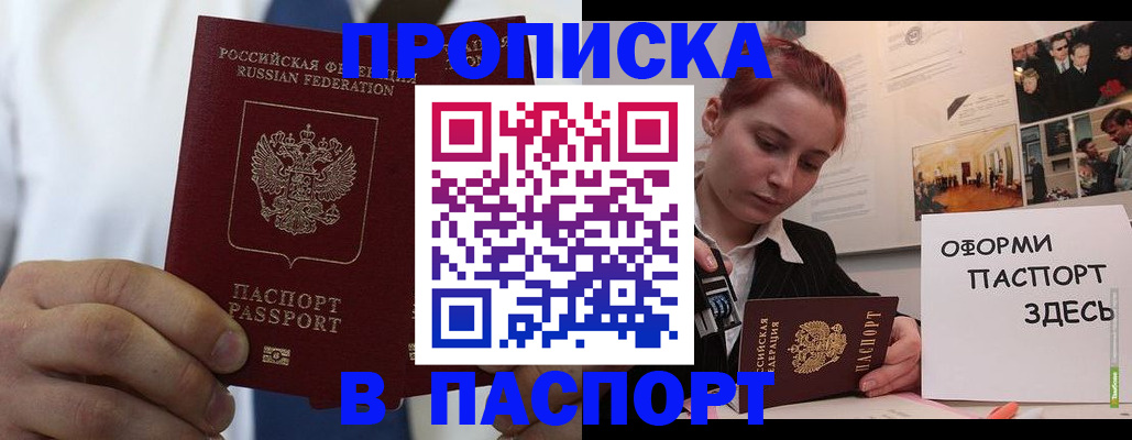 прописка ребенка в Бердске