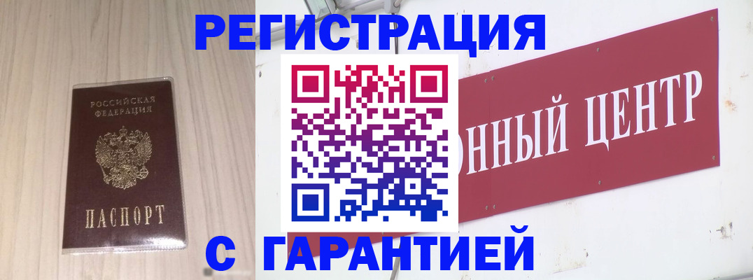 прописка для кредита в Бердске