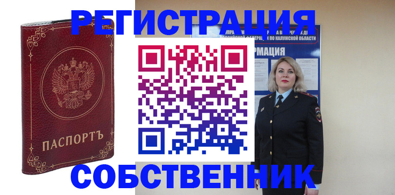 купить прописку в Бердске