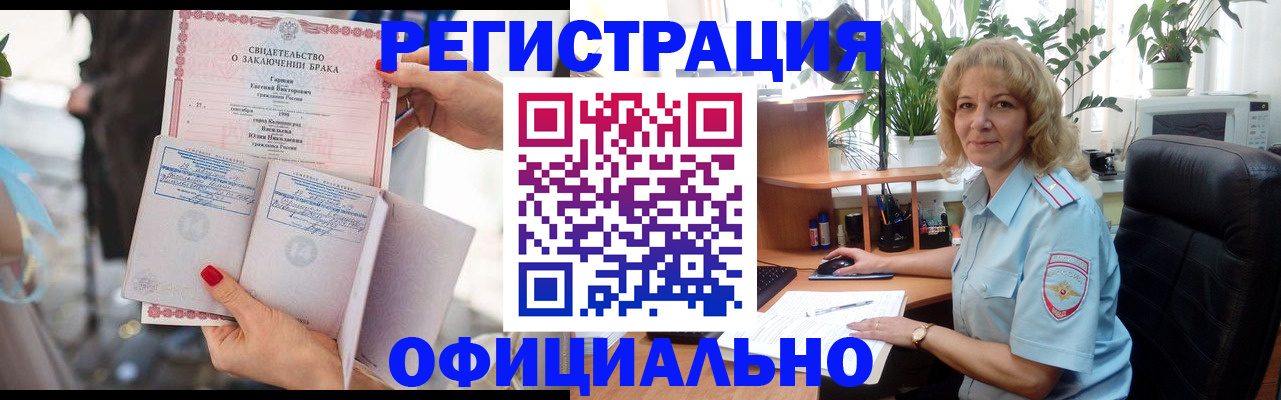 временная регистрация законно в Бердске