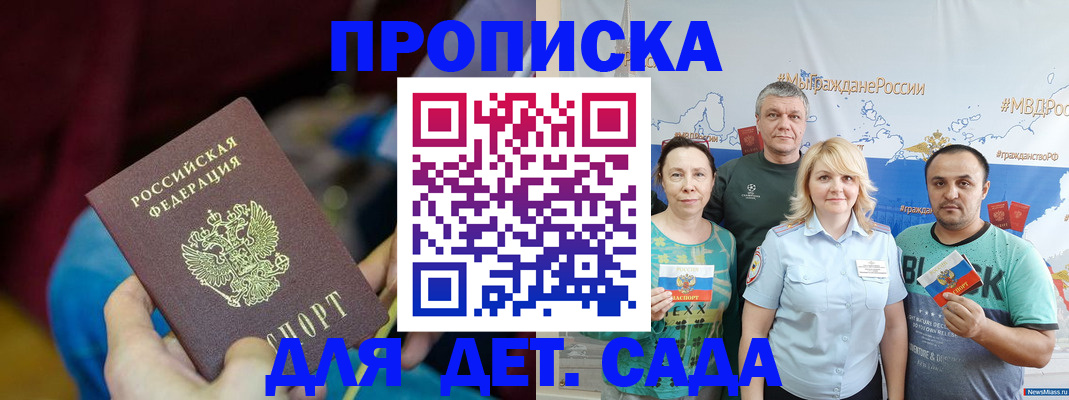 прописка ребенка в Бердске