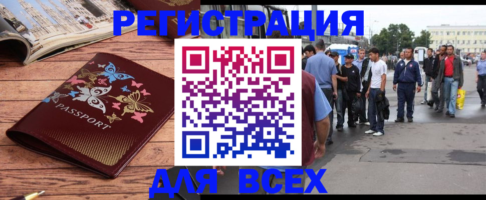 прописка регистрация в Бердске